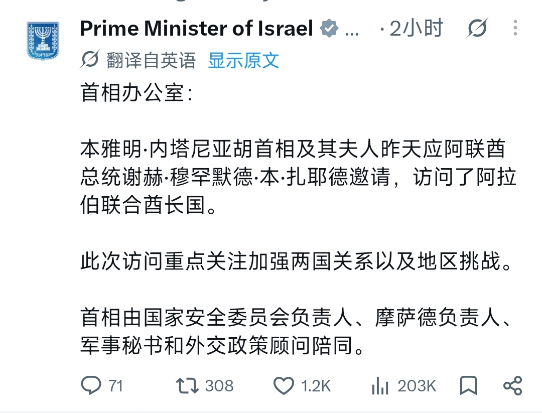 9月29日，以色列总理办公室发表声明证实，内塔尼亚胡应阿联酋总统邀请访问阿联酋，这是本轮美伊冲突以来内塔尼亚胡第2次访问阿联酋。那么如何看待这背后所展现出来的阿联酋外交取向？以及它对于未来地区局势的影响呢？

首先，从以色列官方消息看，此次访问是内塔尼亚胡今年以来第二次访问阿联酋。此前3月，以方曾单