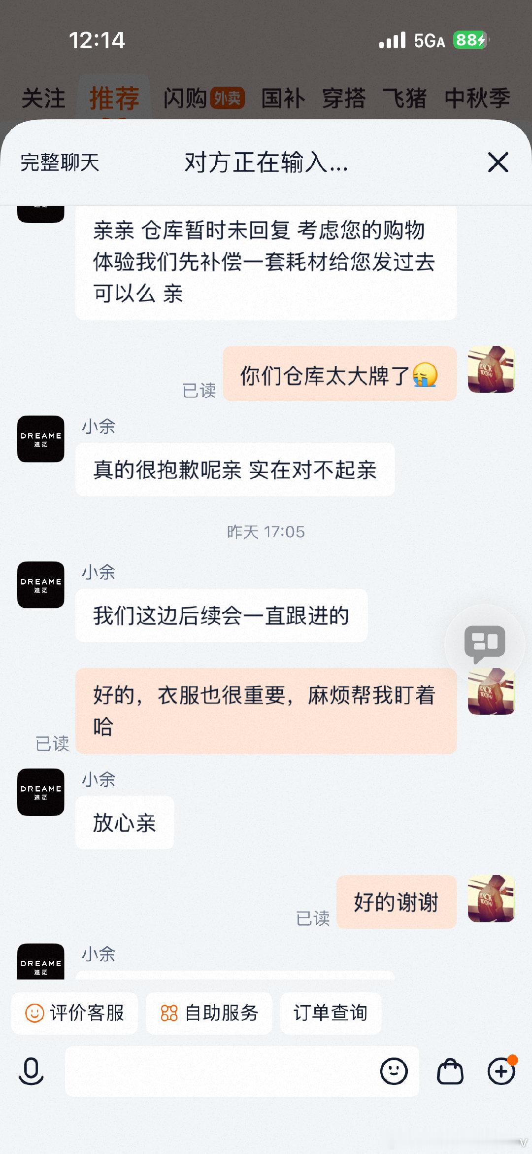 买了个洗地机，说是送件衣服，但是没收到，每天都得去问问，客服每次都告诉我仓库没有反馈，有点怀疑是想拖到我不能退货，其实直接告诉我寄丢了事儿也不大，但这么搞就很不爽。本来对这个衣服是没啥执念的，现在有了​