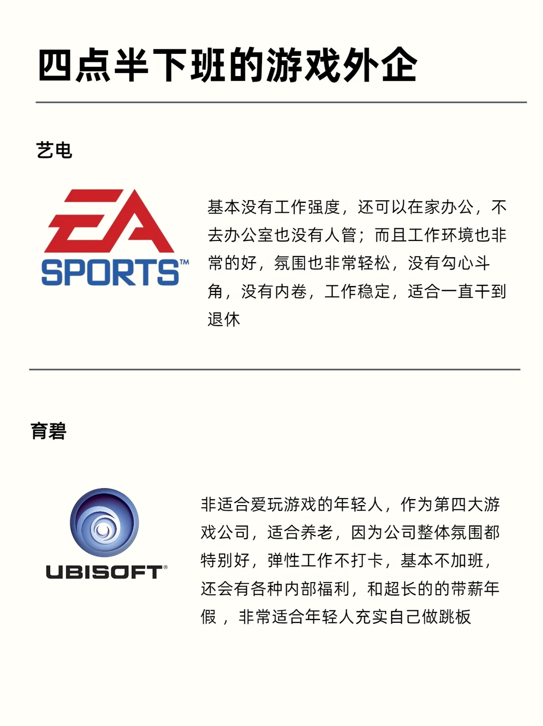 游戏爱好者来投：小众游戏外企！下班早