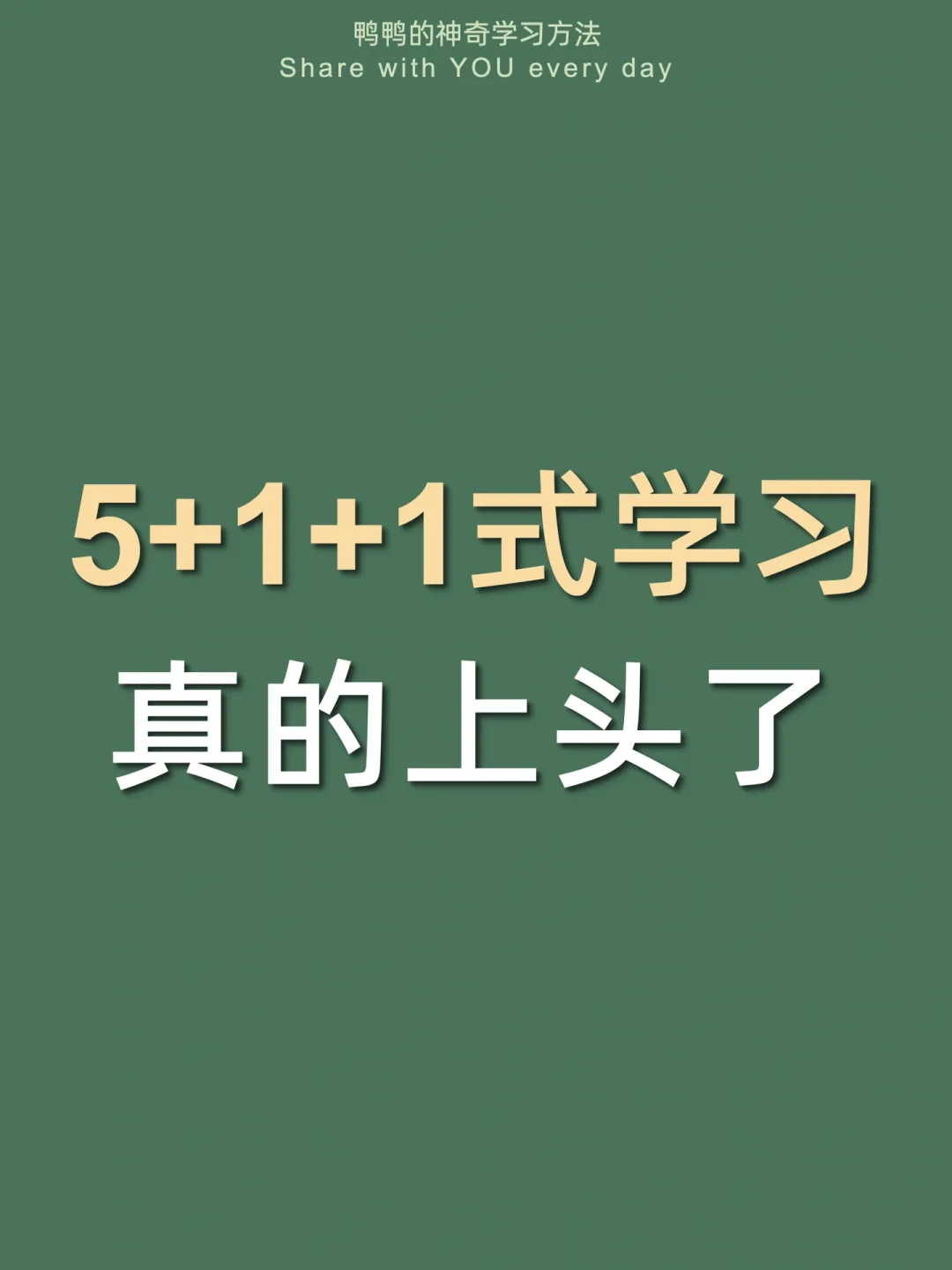 🔥7天成绩暴涨计划㊙️这样学习太太太爽了‼️