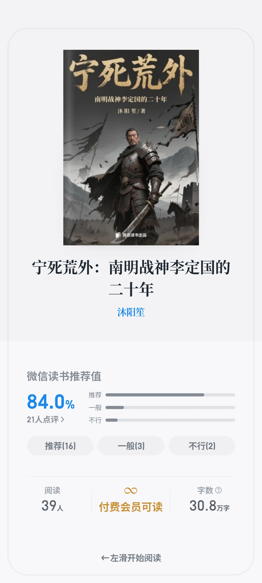 《宁死荒外》已上架微信读书