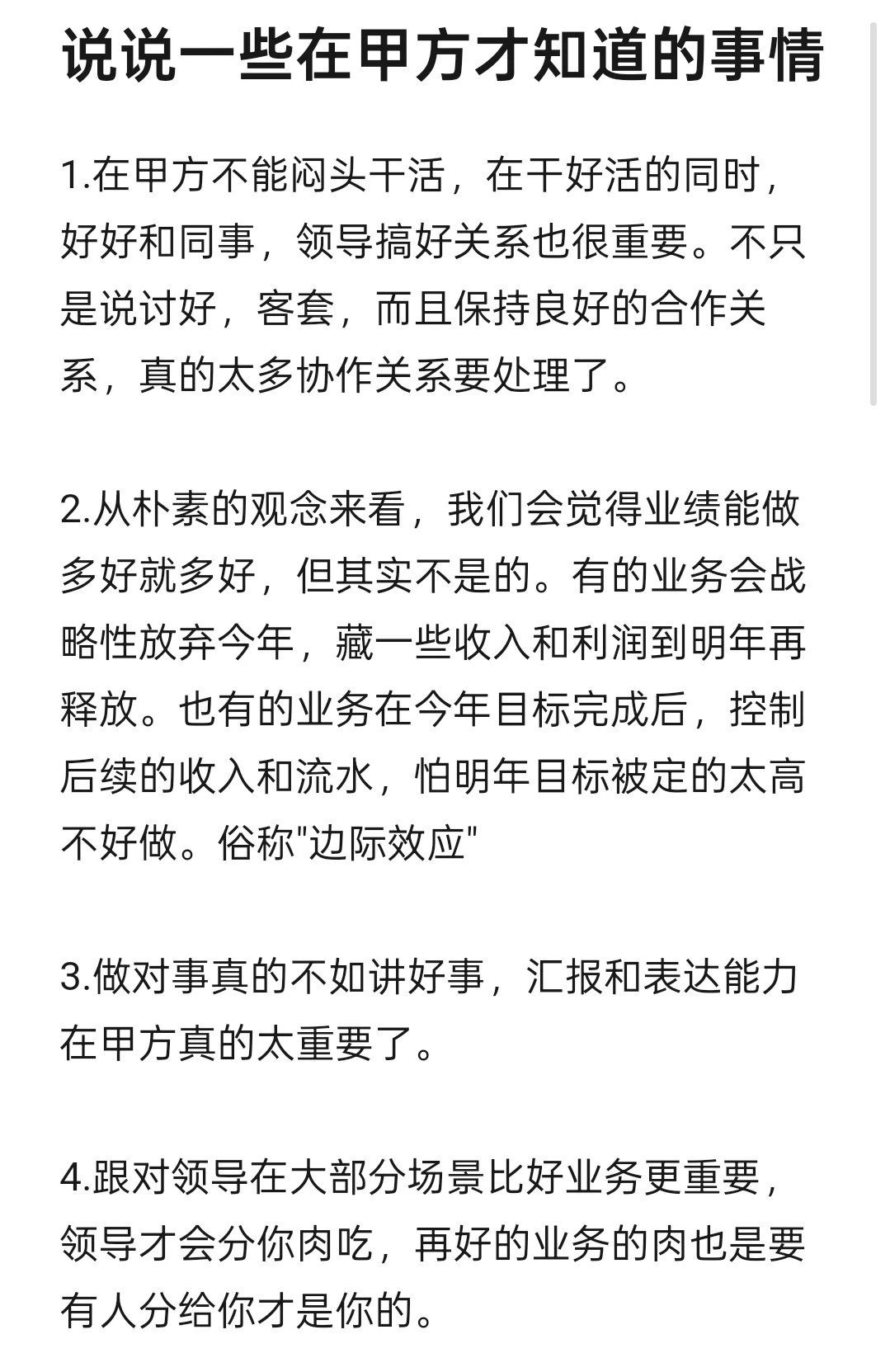 说说一些在甲方才知道的潜规则，肺腑之言