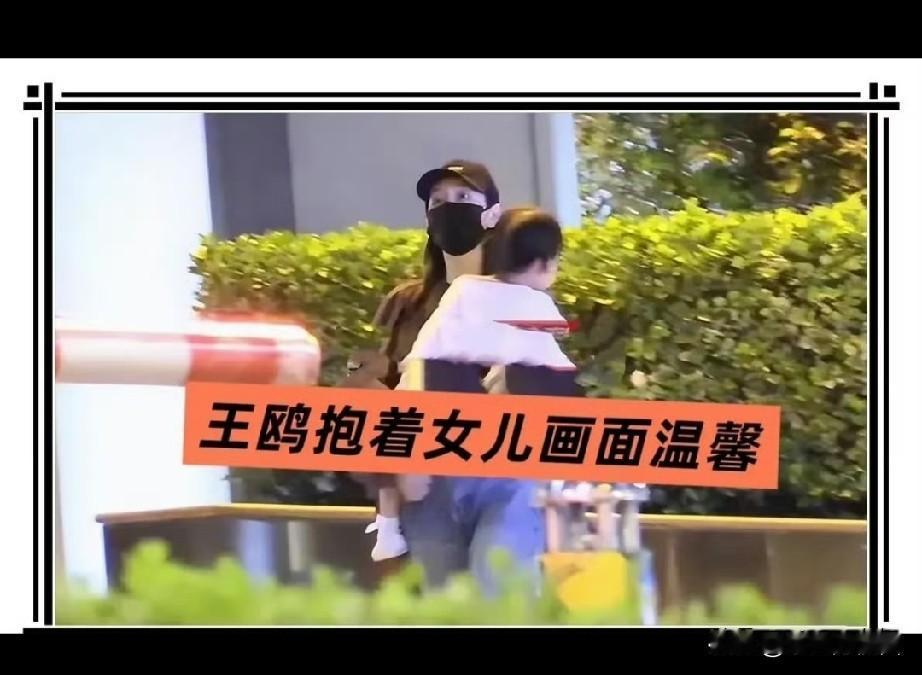 【独家快评】王鸥主动“自曝”有娃？别天真了，这分明是一场被逼上梁山的“危机公关”

娱乐圈的瓜，有时候得反着吃。当王鸥选择在这个时间点，云淡风轻地承认自己有个孩子，明眼人都能看出来，这背后哪有半点“分享喜悦”的温情，分明是一场被逼到墙角的“主动出击”。

说白了，原因就一个：这两年影视寒冬，钱难挣，