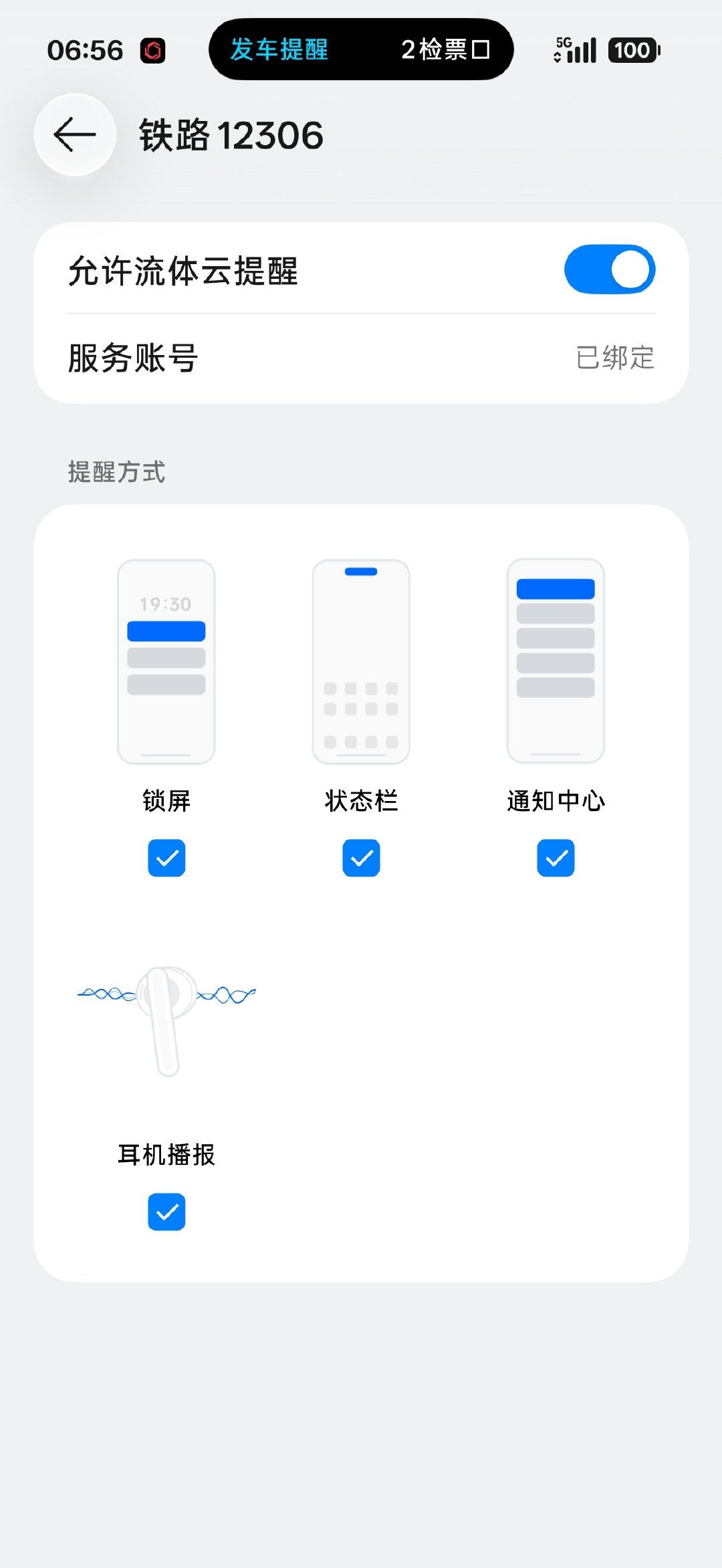 升级到测试版的ColorOS 17后，尽管12306账号依旧处于绑定状态，但流体云不能正常通知，只有日历里显示出行计划，其他位置，包括负一屏，顶栏通知都没有。

解绑账号再重新绑定就好了，算是一个bug吧 ​