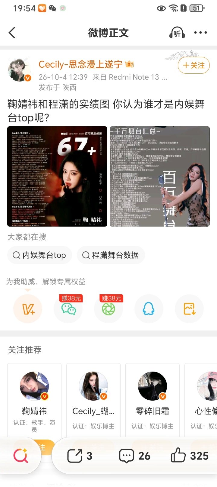 娱乐博主 超话粉丝钻咖（鞠婧祎超话）