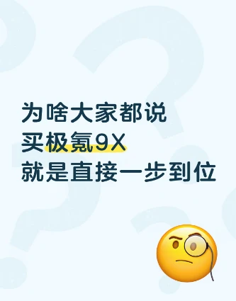 为啥大家都说买极氪9X，就是直接一步到位
说句掏心窝子的话，如果你手握50万预算