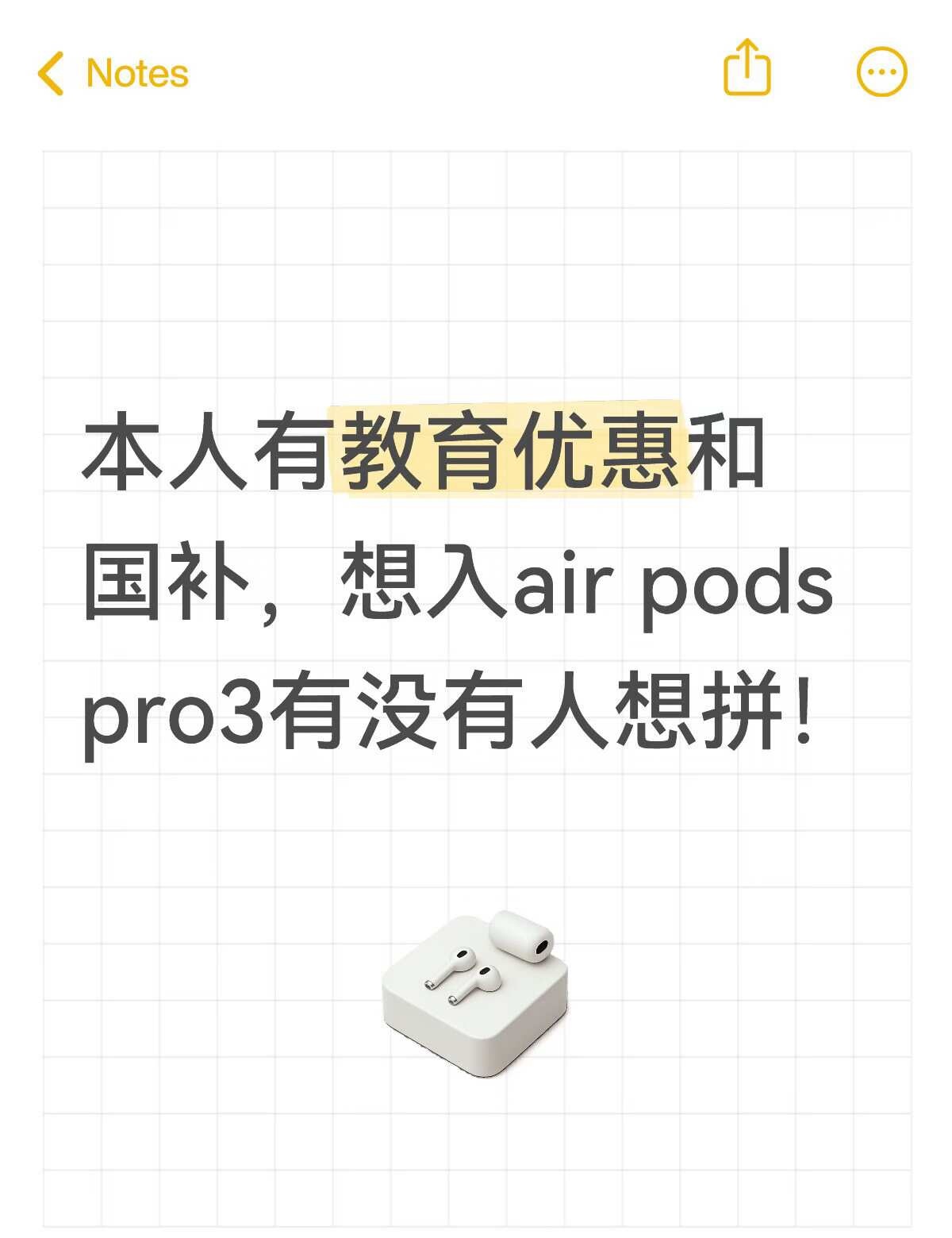 我是准大一新生，目前教育优惠账号还可以买一台mac和一台ipad，我目前还想要一个AirPods pro3 ，用教育优惠双方共可以优惠850，和我一起拼的友友一起共享优惠呀！#拼单# #ipad# #macbook# #降噪# #蓝牙# #电子产品#
