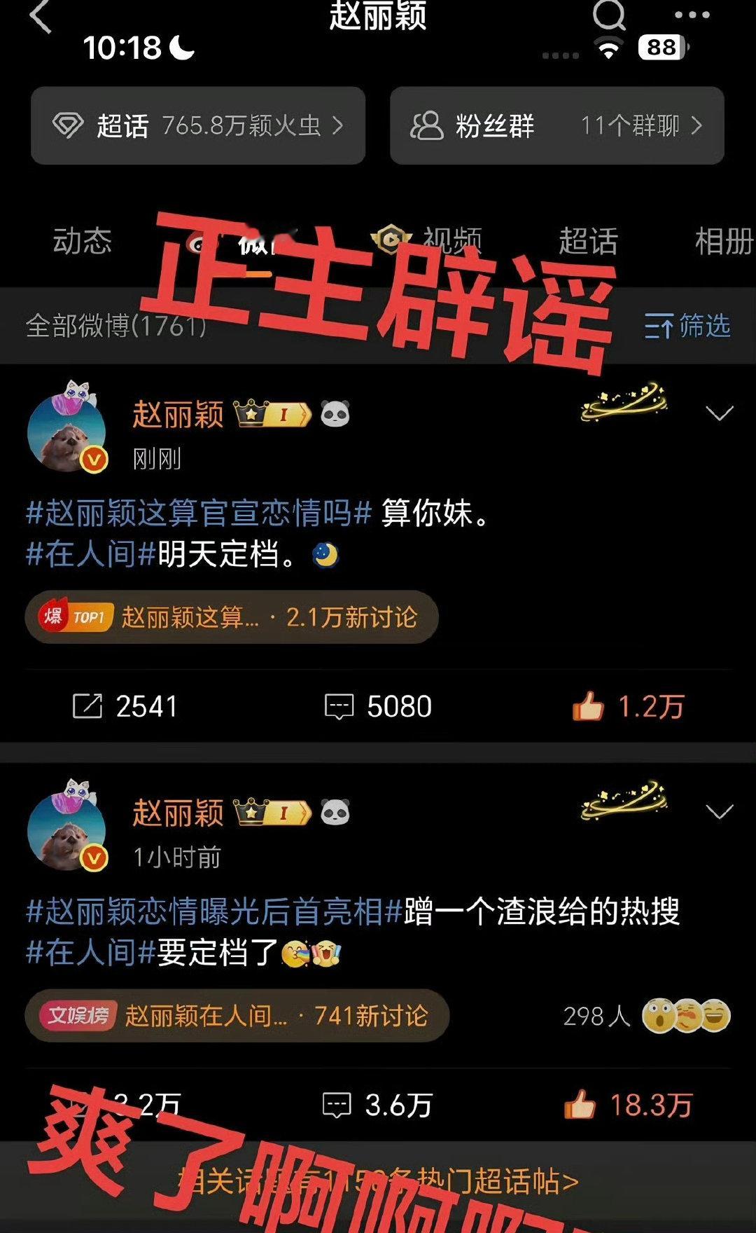 #不敢想女明星被造谣时有多无助#
这会儿就又不带赵丽颖了[无聊] 
当初 连影子都没有被拍到就能被造瑶恋情
孩子被反复跟拍 暴露在大众视野
你们无视她的愤怒 也无视她的“恳请”
甚至前段时间又被翻炒上了热搜 
一年半了 你们放过她了吗 ​