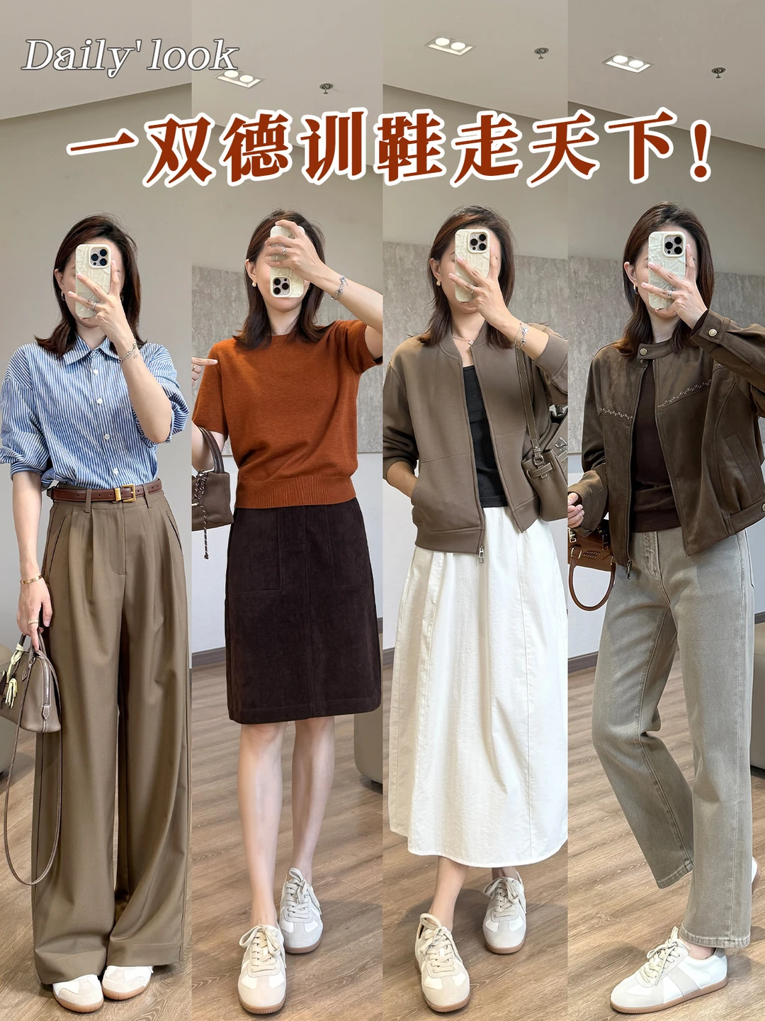 长期主义｜1️⃣双超软德训鞋搞定一秋穿搭