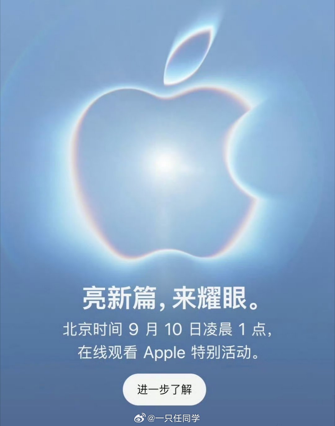 #苹果发布会定档#你别说，还真别说。

这次新CEO怎么讲发布会，以及果子的折叠屏啥样子反而比iPhone18更让人好奇

9.10号凌晨一点，发布会有人熬夜追吗？ ​