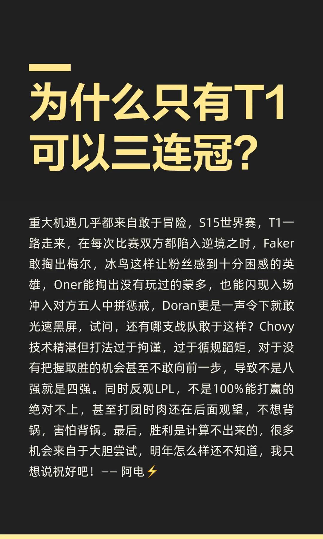 为什么只有T1可以三连冠？