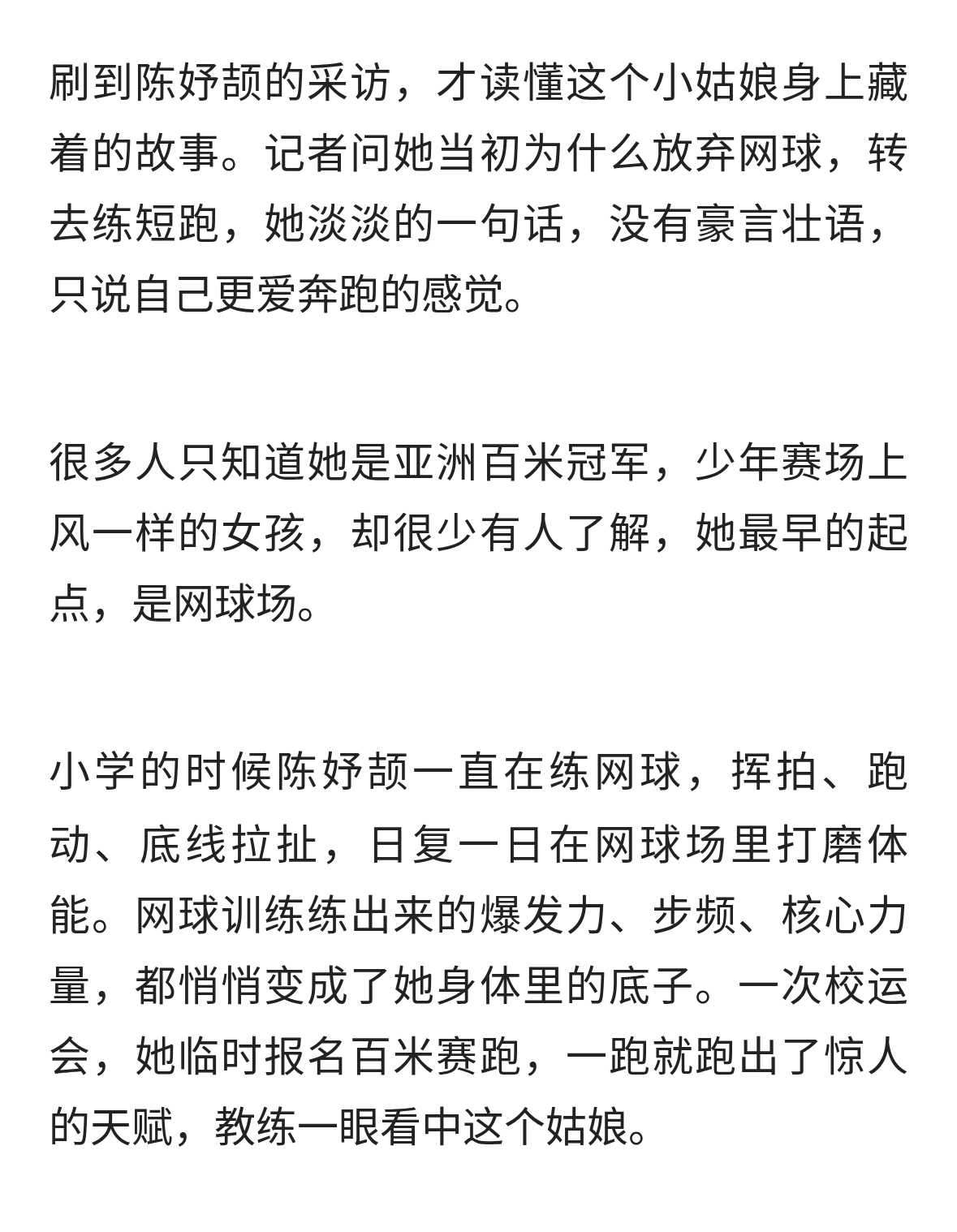 陈妤颉：放下网球拍，踏上百米跑道，少年的赛场从来不止一种模样