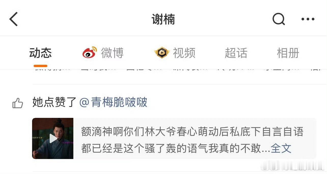 #谢楠也在追兰香如故##谢楠也追兰香如故# ​