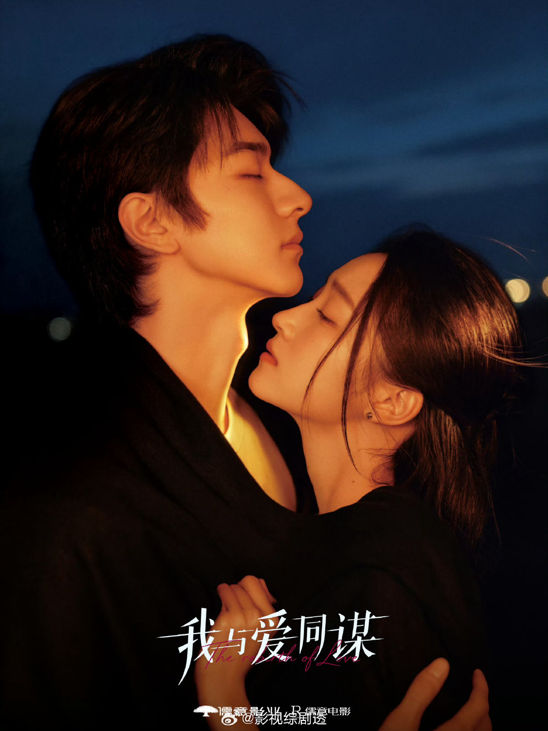 都市奇幻情感剧《#我与爱同谋#》正式官宣播出平台+敬请期待！
领衔主演：关晓彤林一
#芒果一口气推出89部大剧# ​