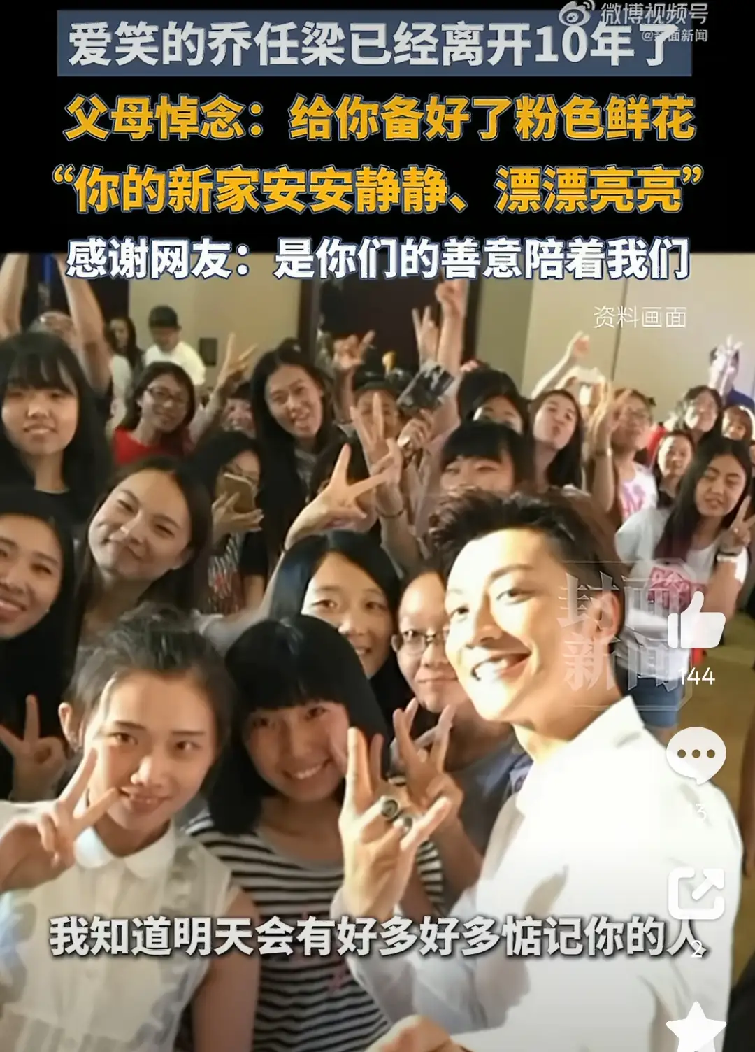 乔任梁父母发布视频纪念儿子离世十周年这件事，再次把多年的网络争议翻了出来。视频里二老备好粉色鲜花、家门口的奶油蛋糕，把安葬处打理妥当，言语只是简单的家常叮嘱，没有多余的渲染。可只要他们在社交平台发布内容，评论区就会冒出老论调，拿他们做账号、直播带货说事，一口咬定他们借逝去的儿子博取流量。这对老两口这