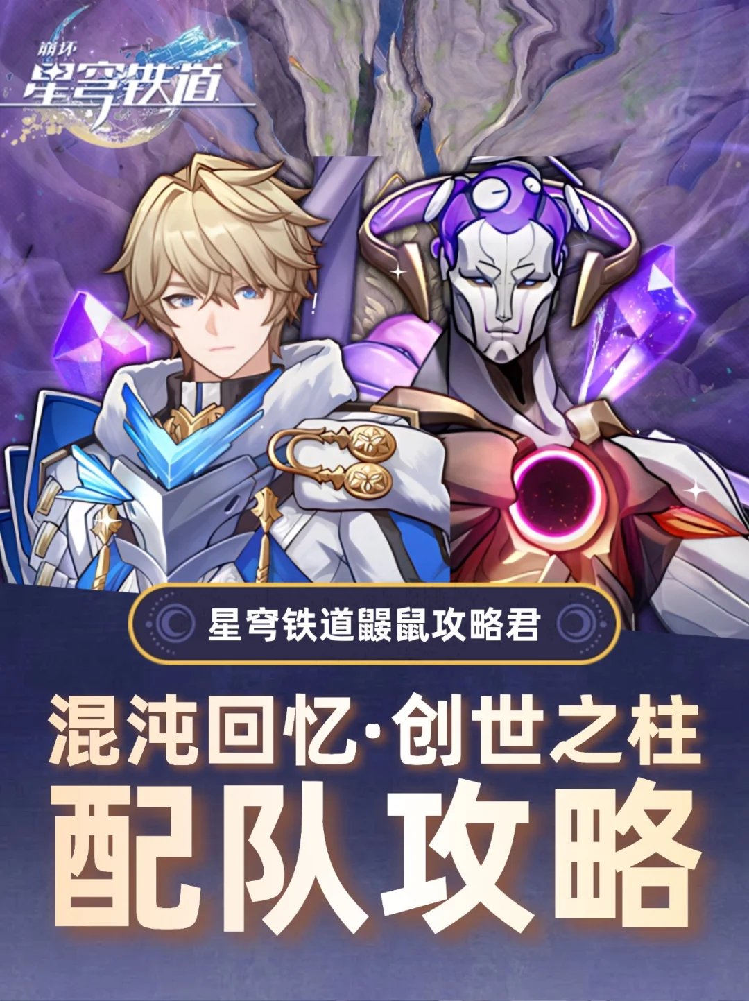 3.5混沌回忆配队攻略，速肘杰帕德来古士