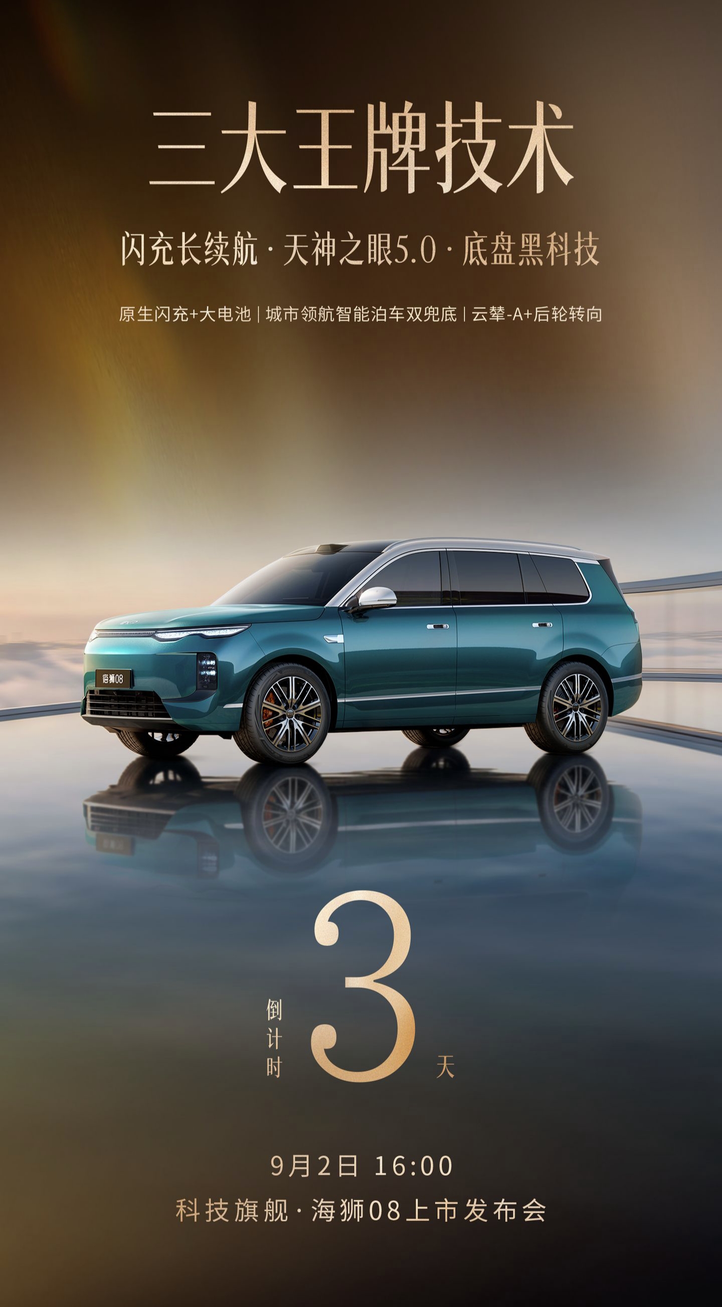 海狮08上市在即！结合家族定价，预判真实起步价
比亚迪海狮08官宣9月2日正式上市，现在网上关于它的价格讨论越来越多。
 
梳理目前已经上市的车型：大唐EV起步25万，海豹08起步19.69万。
大唐、大汉、海狮08、海豹08，分别对应比亚迪双网的9系与8系产品序列。
 
最贵的大唐EV、定价最低的