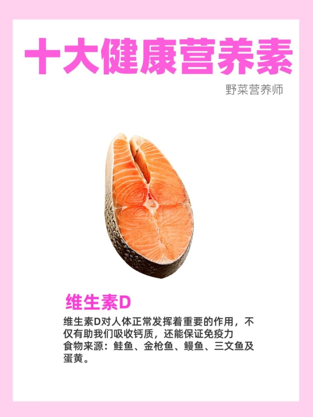 十大健康营养素✅你爱吃哪一种❓