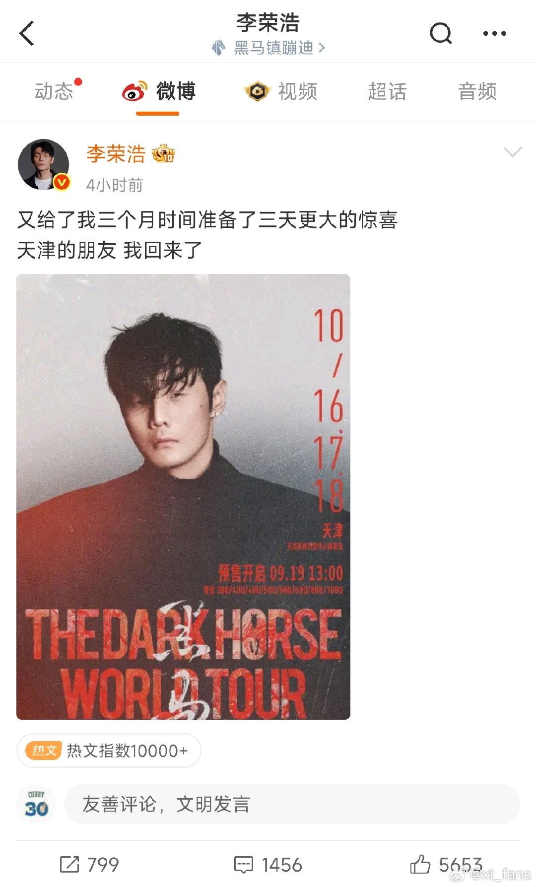 浩哥 你从来不让人失望、 #李荣浩[超话]# ​