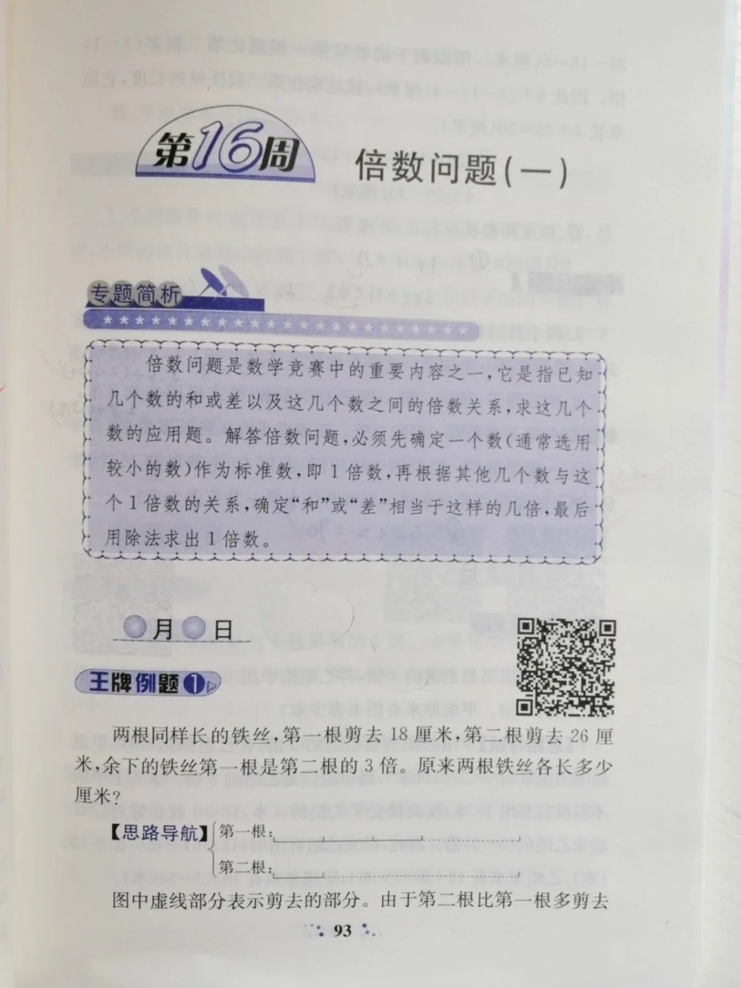 五年级奥数，每日加练，我看不懂，你们呢？