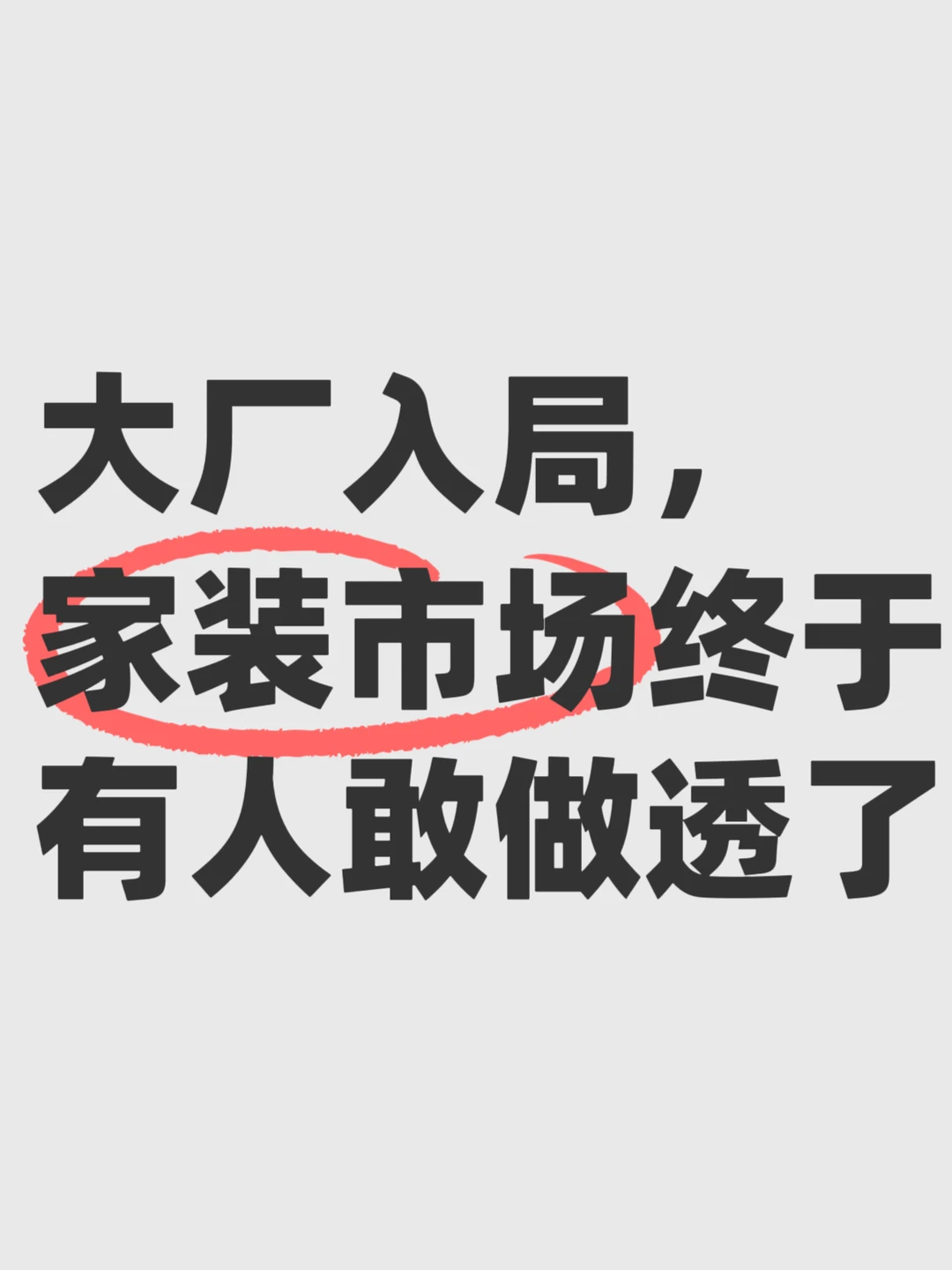 家装这行太复杂，京东做了个减法