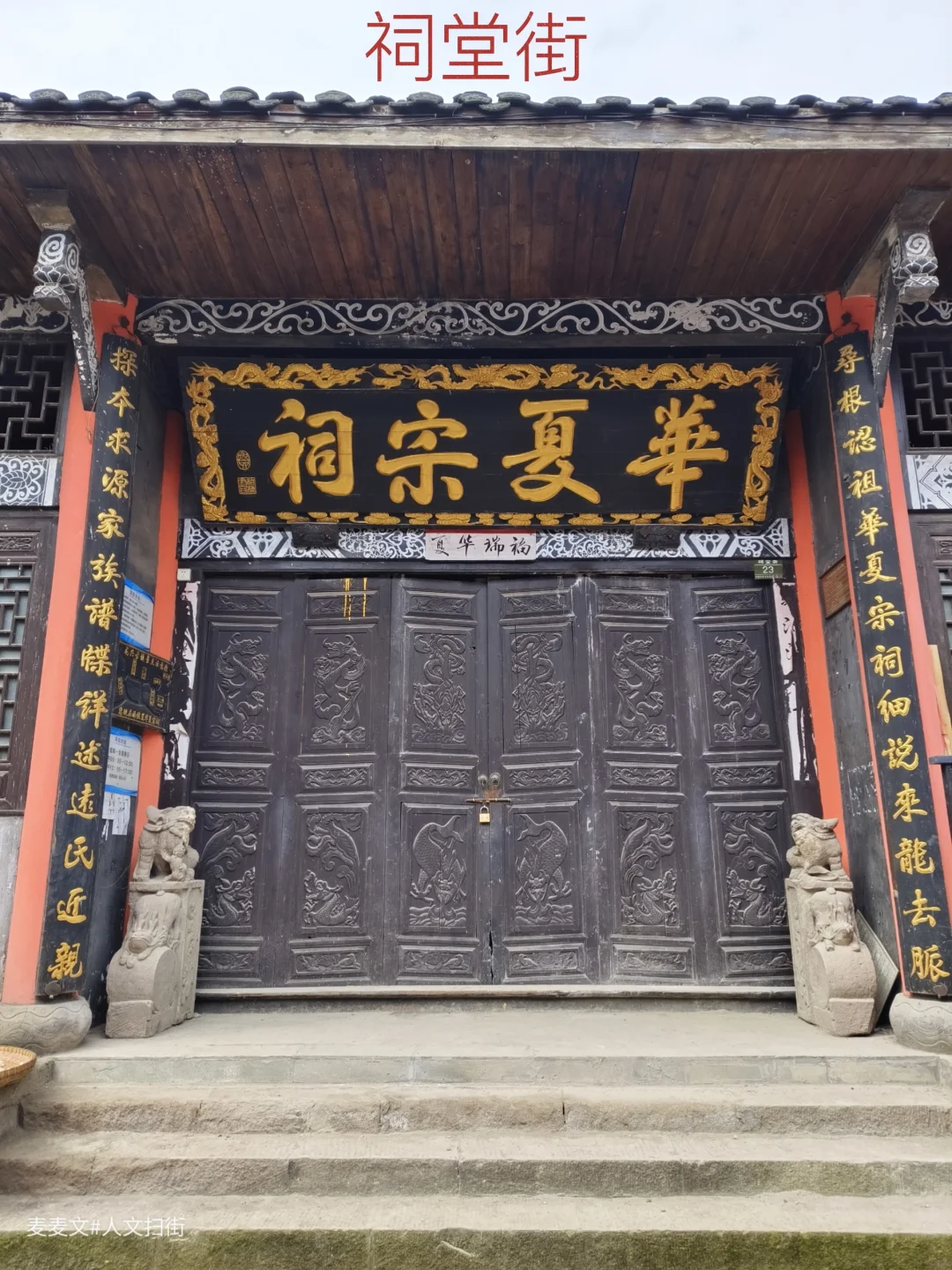 【渝北】华夏宗祠与祠堂街的姓氏文化瑰宝