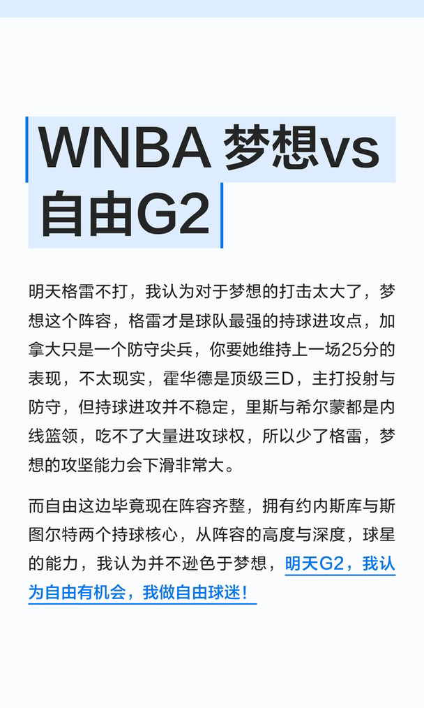 WNBA 梦想vs自由G2