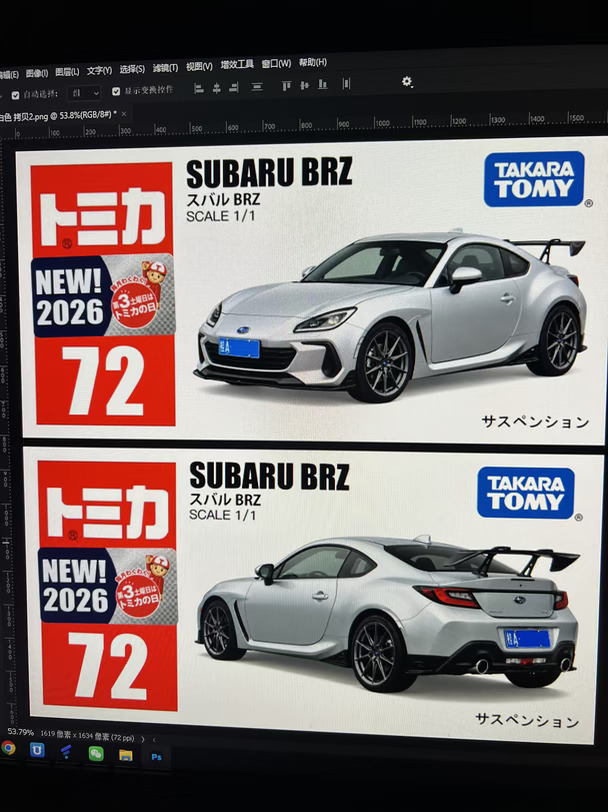 2026新款 多美卡斯巴鲁BRZ