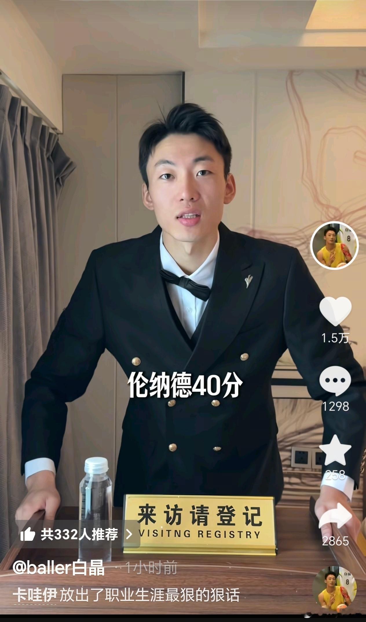 白晶说要在伦纳德面前砍40分