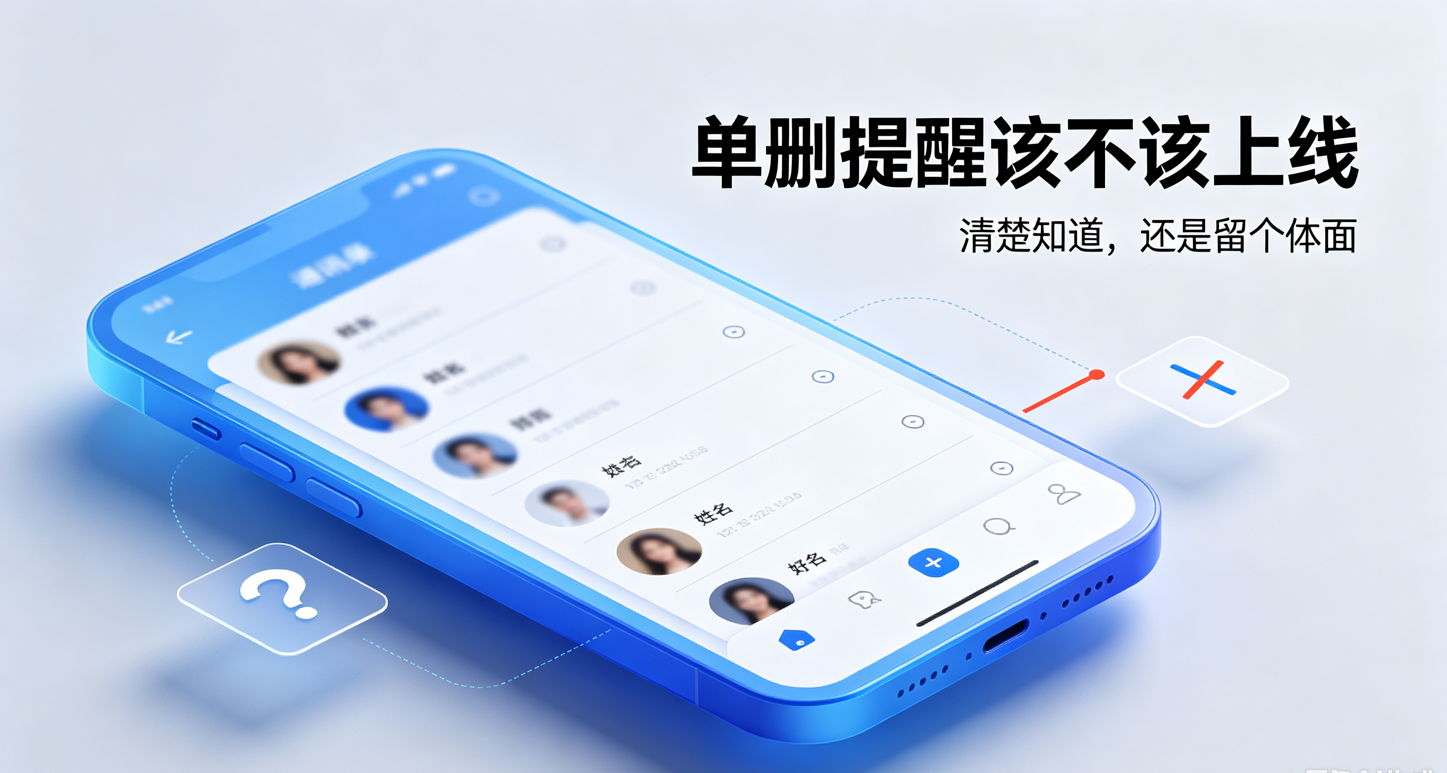 微信该不该出单删提醒？上亿网友吵翻
 
微信单删提醒又一次冲上热搜，很多人都盼着这个功能早点上线，可网上的看法却完全不一样。
 
现在微信的机制是，对方把你删掉，你的通讯录毫无变化，只有发消息时弹出好友验证，你才恍然大悟自己被删了。想检测单向好友，转账、建群试探很尴尬，第三方工具还存在盗号风险，给不