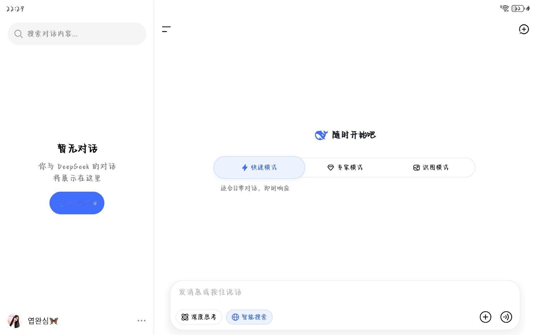 不知道为什么好喜欢从0️⃣开始，和DeepSeek从新聊天哈哈哈哈好有聊属实没想到竟然聊了几百个话题 ​
