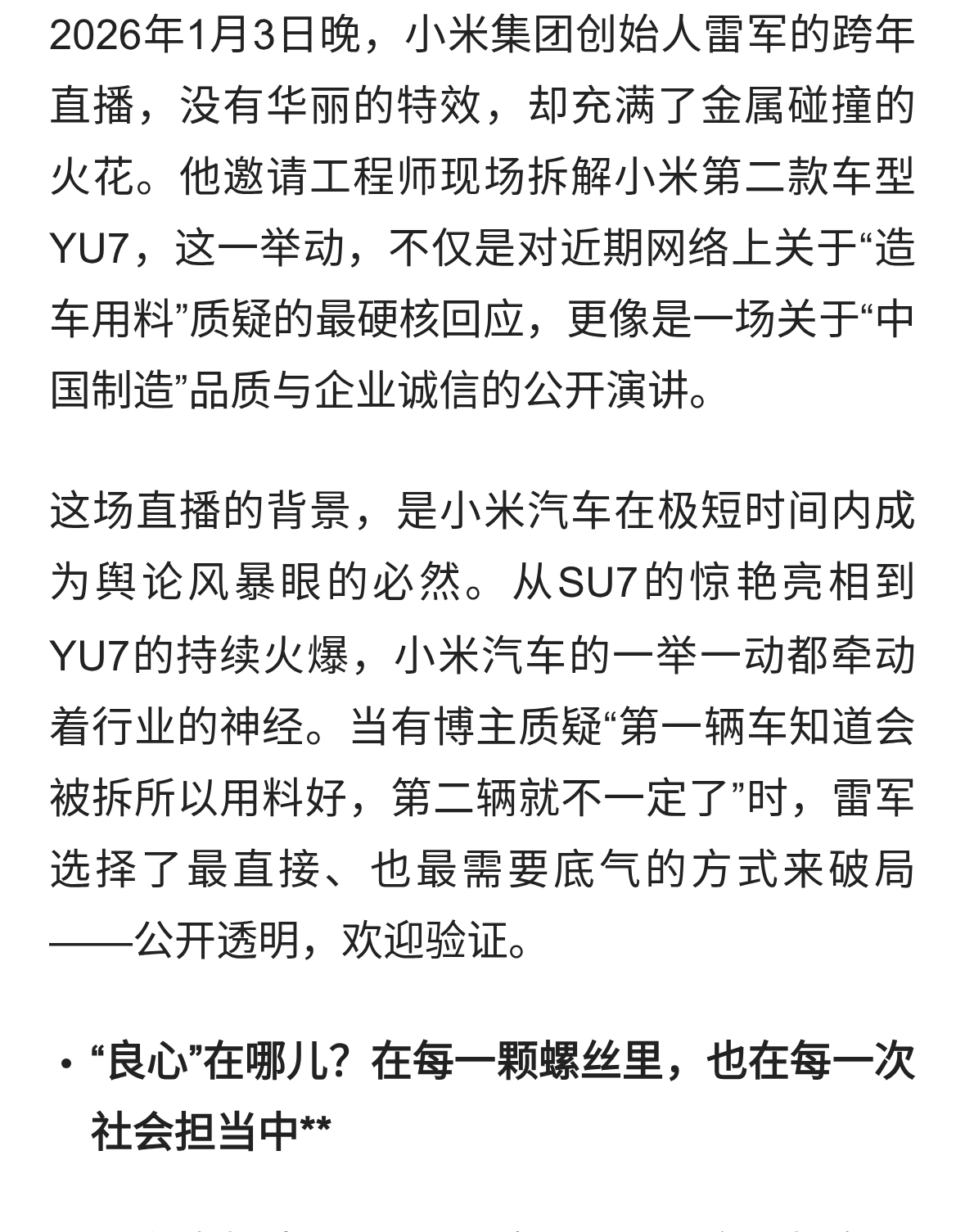 2026年小米雷军首次直播