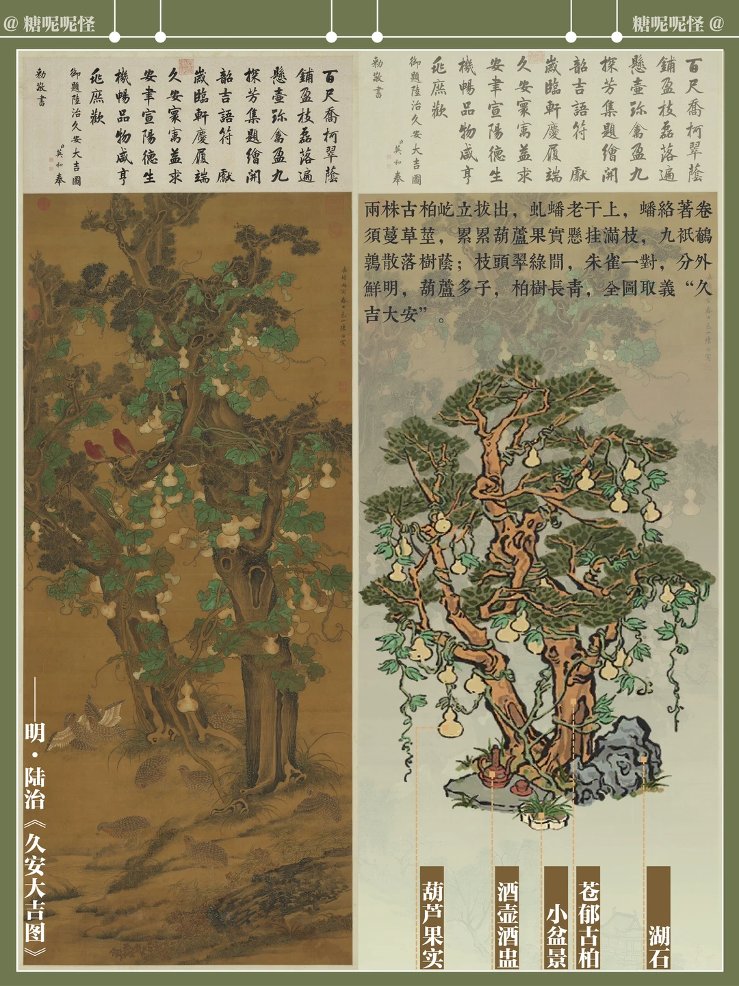 江南百景图建筑原型第126【葫芦攀柏】