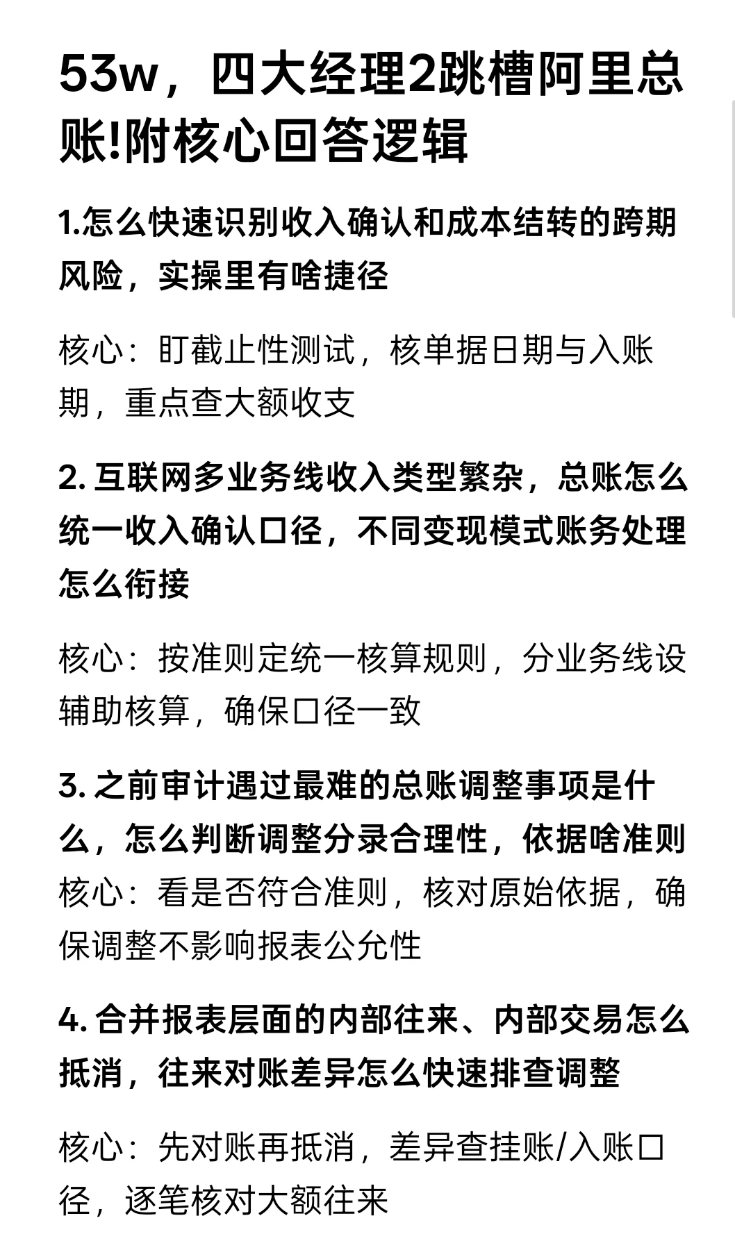 53w，四大经理2跳槽阿里总账!附回答逻辑