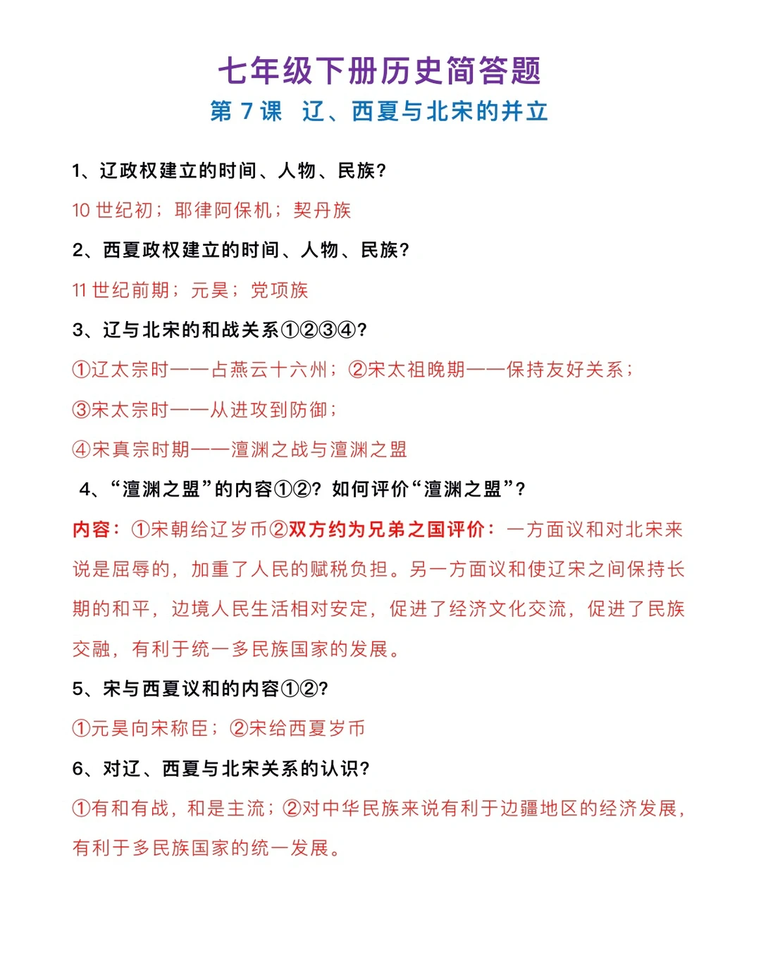 初一历史下，全册1-21课，简答题汇总（二）