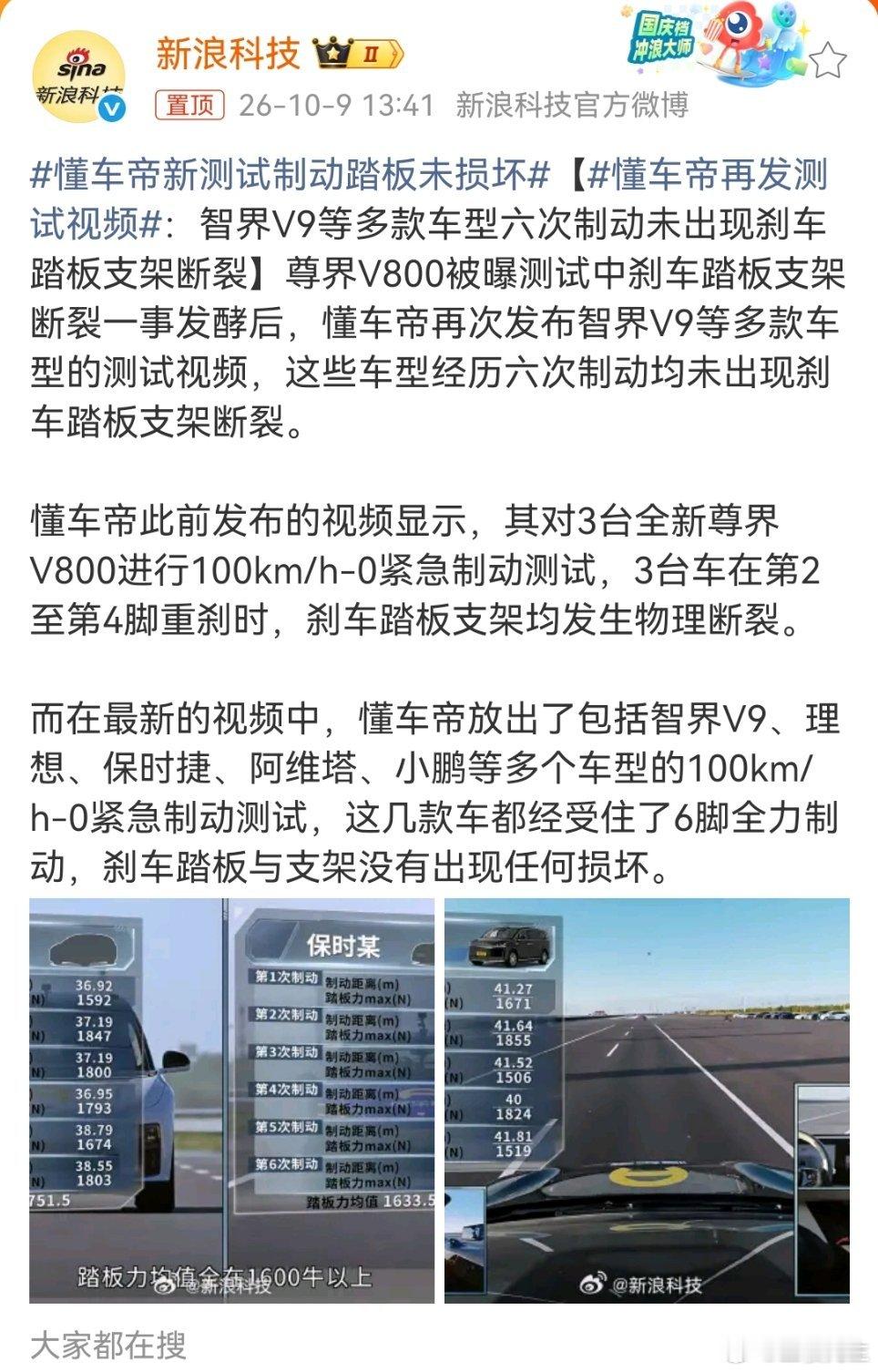 懂车帝买了几部车，还有多少库存视频未发，居然还有新测试视频。这波系列操作，属实厉害。#懂车帝新测试制动踏板未损坏# ​