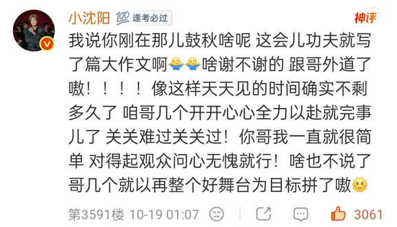 你们对得起观众 是芒果对不起你们
