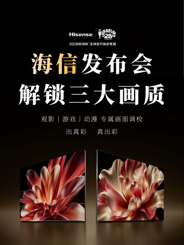 想要原生色彩？海信解锁三大画质