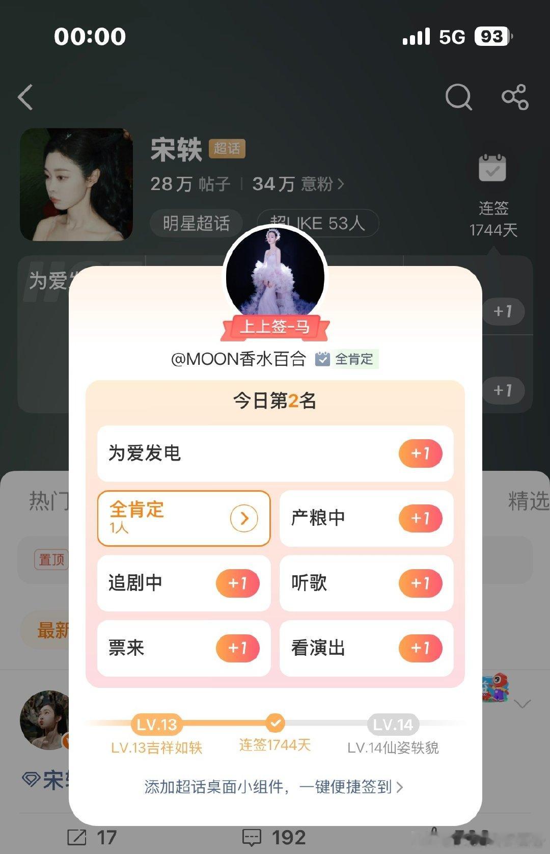 #宋轶[超话]#  [手指比心]#宋轶谢柔甲# [送花花]#宋轶向南# 
今天我抢了第二最好成绩[送花花][送花花][送花花]
谁是第一哇[嘻嘻]
​