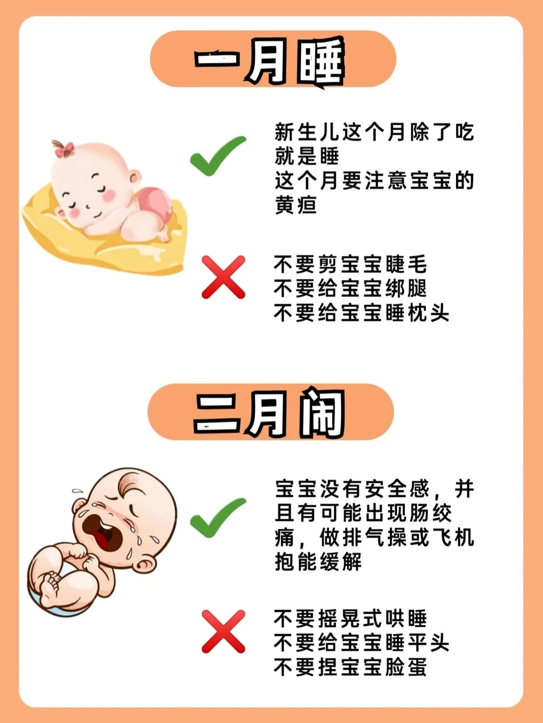 ❗初次养娃必看！0-12月宝宝生长发育规律！