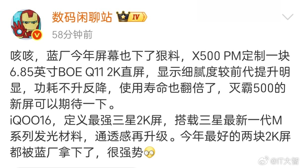 今年手机涨价这么狠，蓝厂还花重金给大家定制最好的屏幕，这是一种什么精神？
X500PM定制的京东方Q11 2K屏，iQOO 16定义最强三星2K屏。
怎么选？[doge]#新品驾到# ​