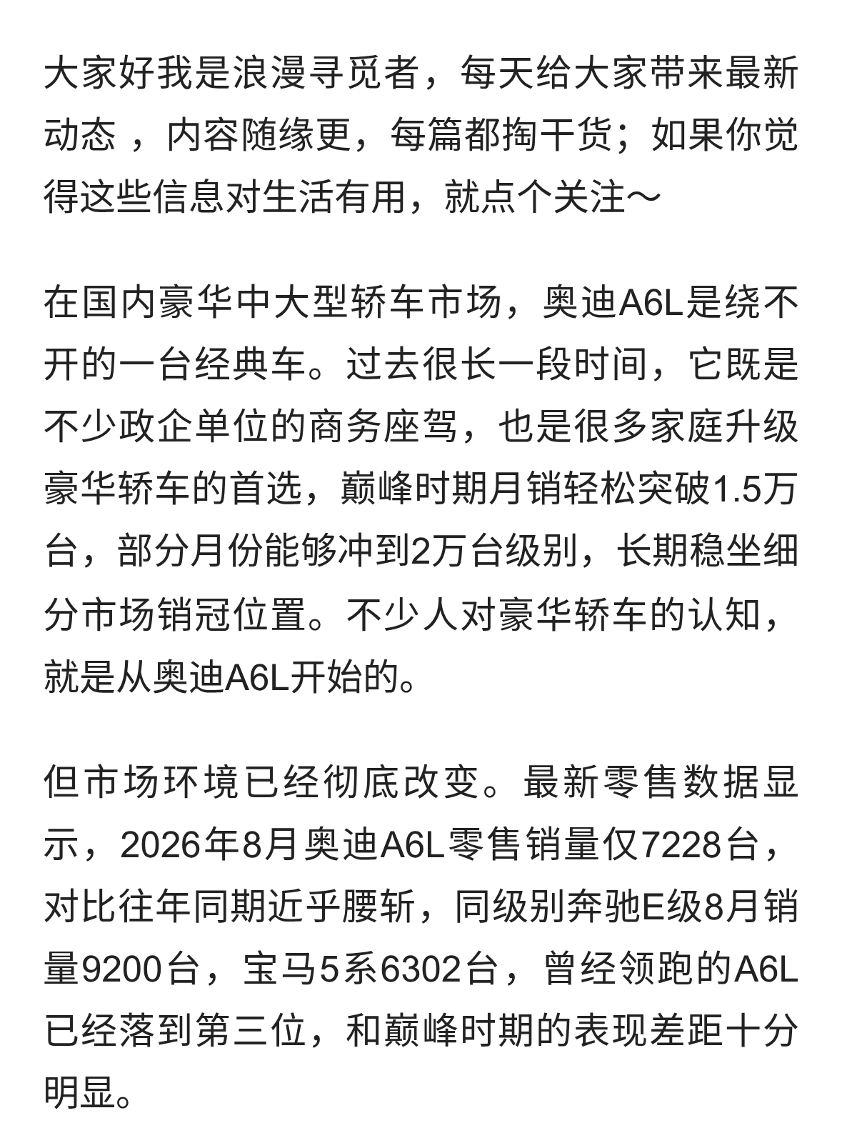 热卖了！奥迪A6L 8月份只卖了7228辆，降价或许是新的出路