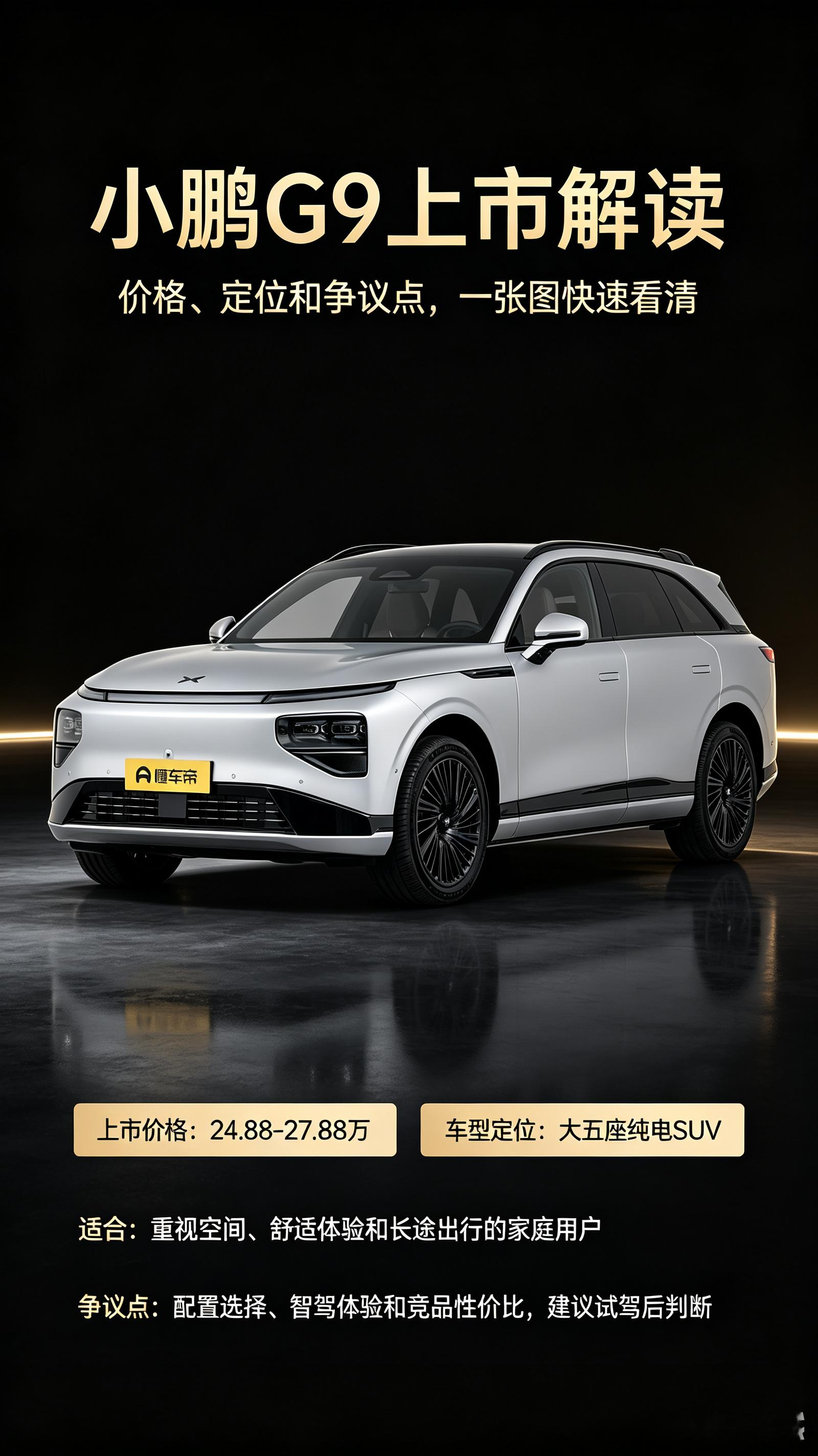 2026款小鹏G9上新，聊聊这次的定价