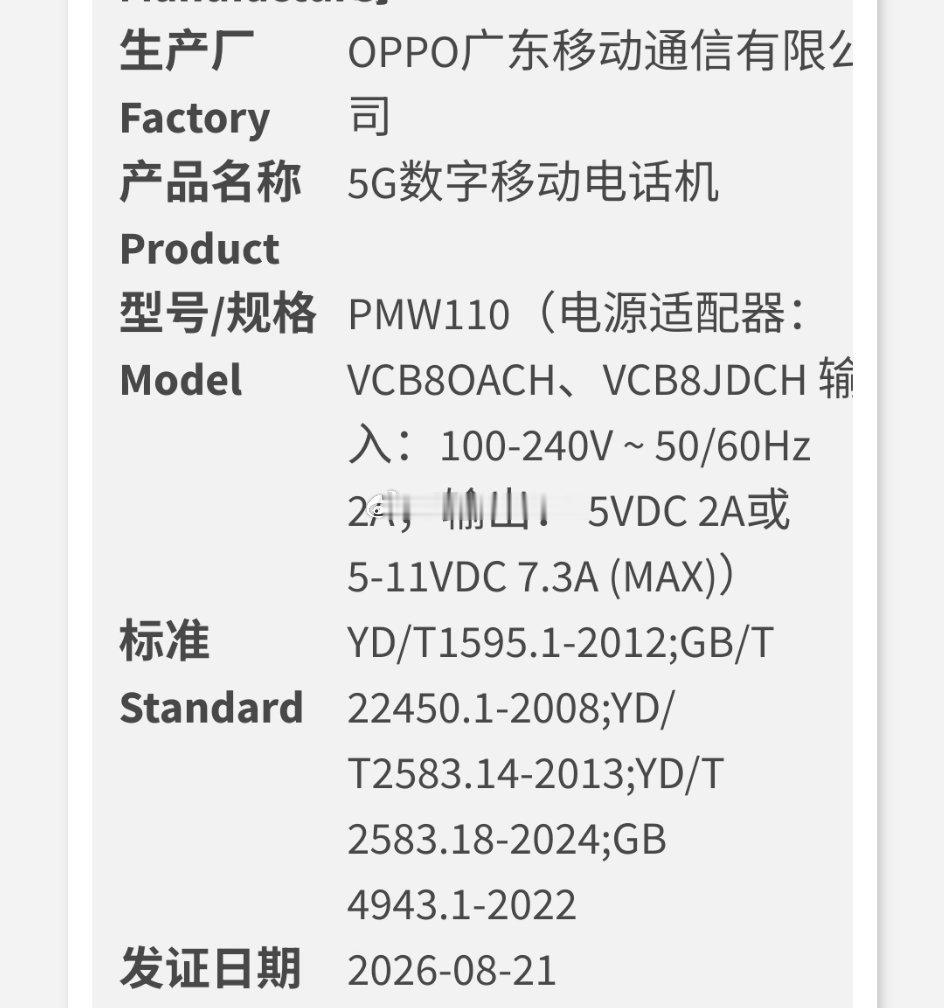 PMW110，80w充电，属于OPPO find X10系列

#oppo find x10##数码##新机来了# ​