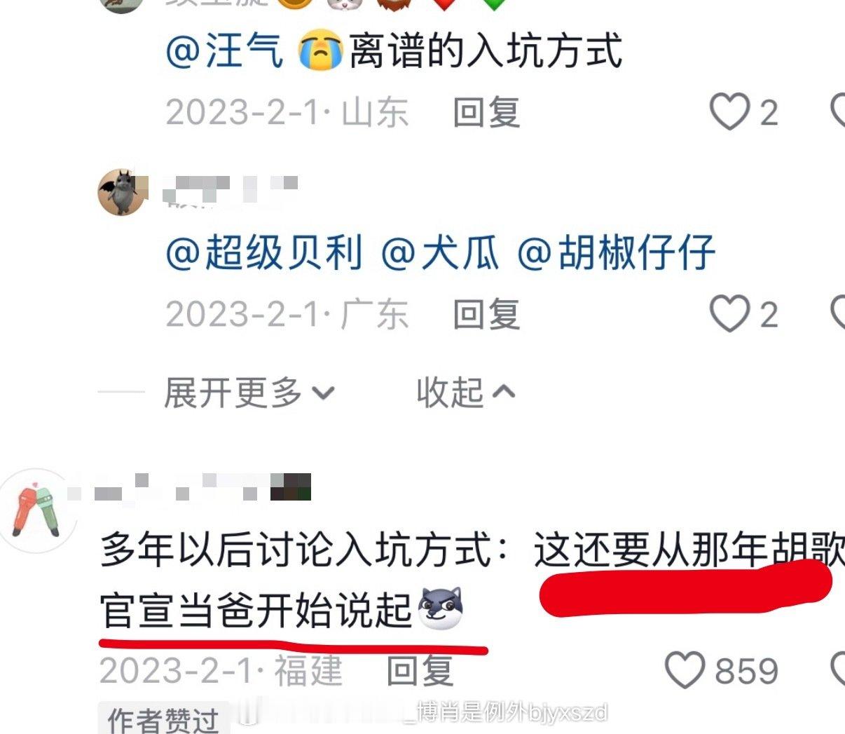 #博肖假料屋[超话]# 
胡歌官宣当爸，入坑bjyx是什么梗😢？
求课代表 ​