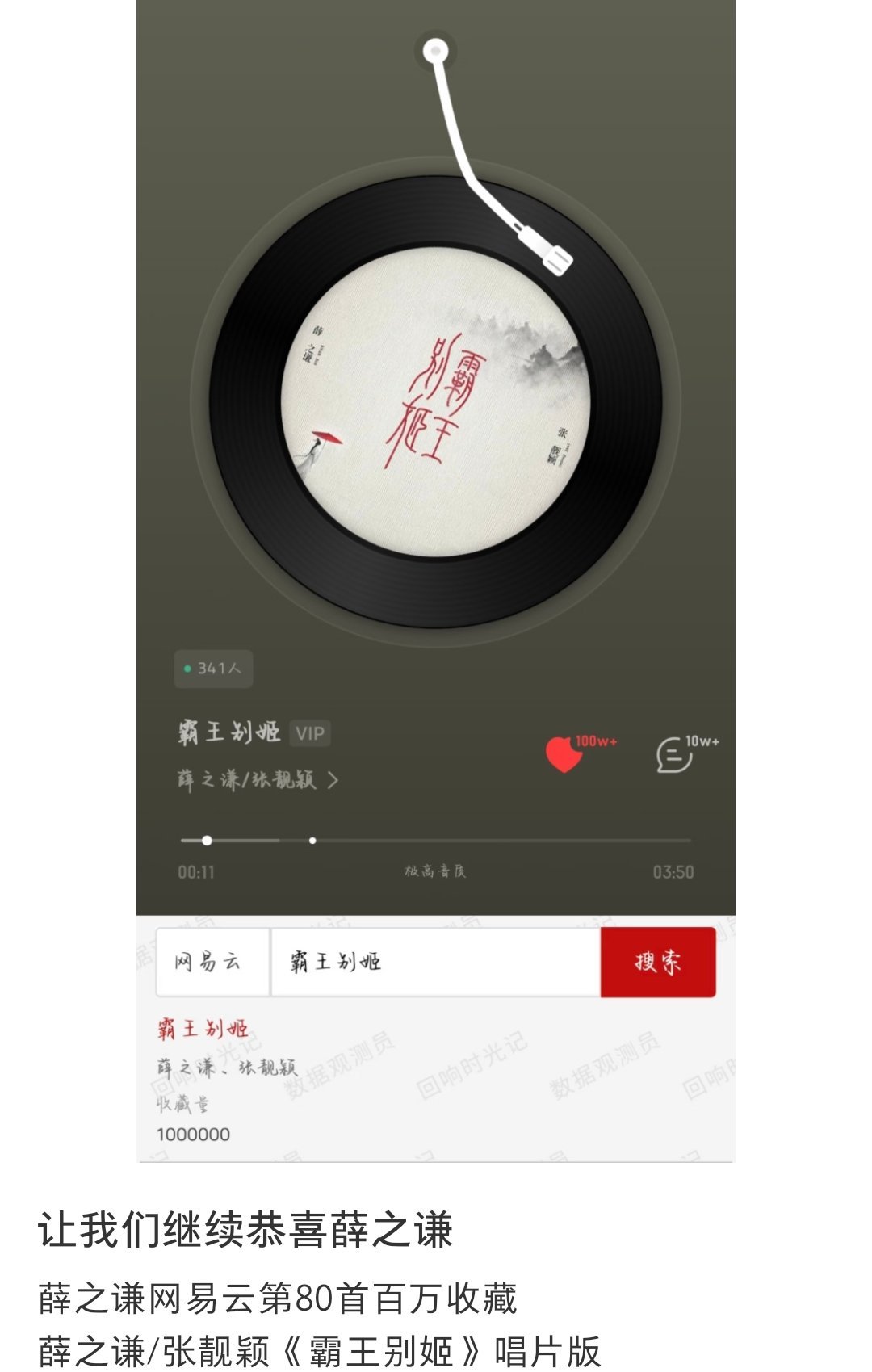 薛之谦网易云第80首百万收藏 权威的。 ​