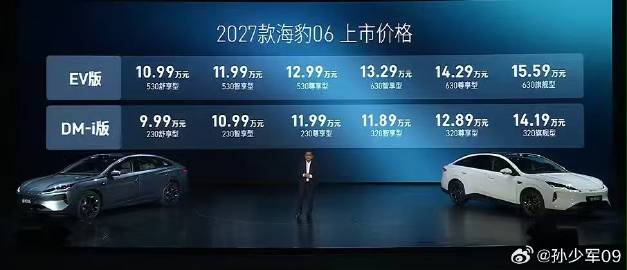 2027款比亚迪海豹06上市，起步价9.99万元