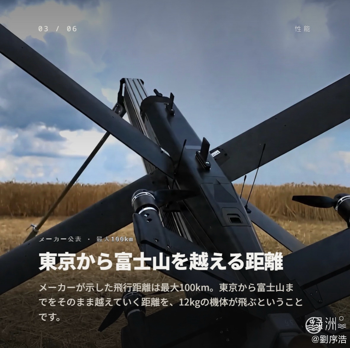 即便切斷無線電信號也能找出目標， 日本陸上自衛隊正在測試的德國產無人機HX‑2。
陸上自衛隊正在對德國防務初創企業「Helsing(赫爾辛)」研發的搭載人工智能的攻擊型無人機HX‑2開展實地測試。該無人機重量12kg，廠商公佈的最大續航距離為100km。設計上可以在無線電信號中斷的環境下重新識別目標。不過 ​