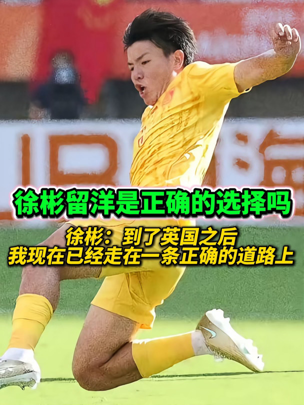 你觉得徐彬留洋英国，是正确的选择吗