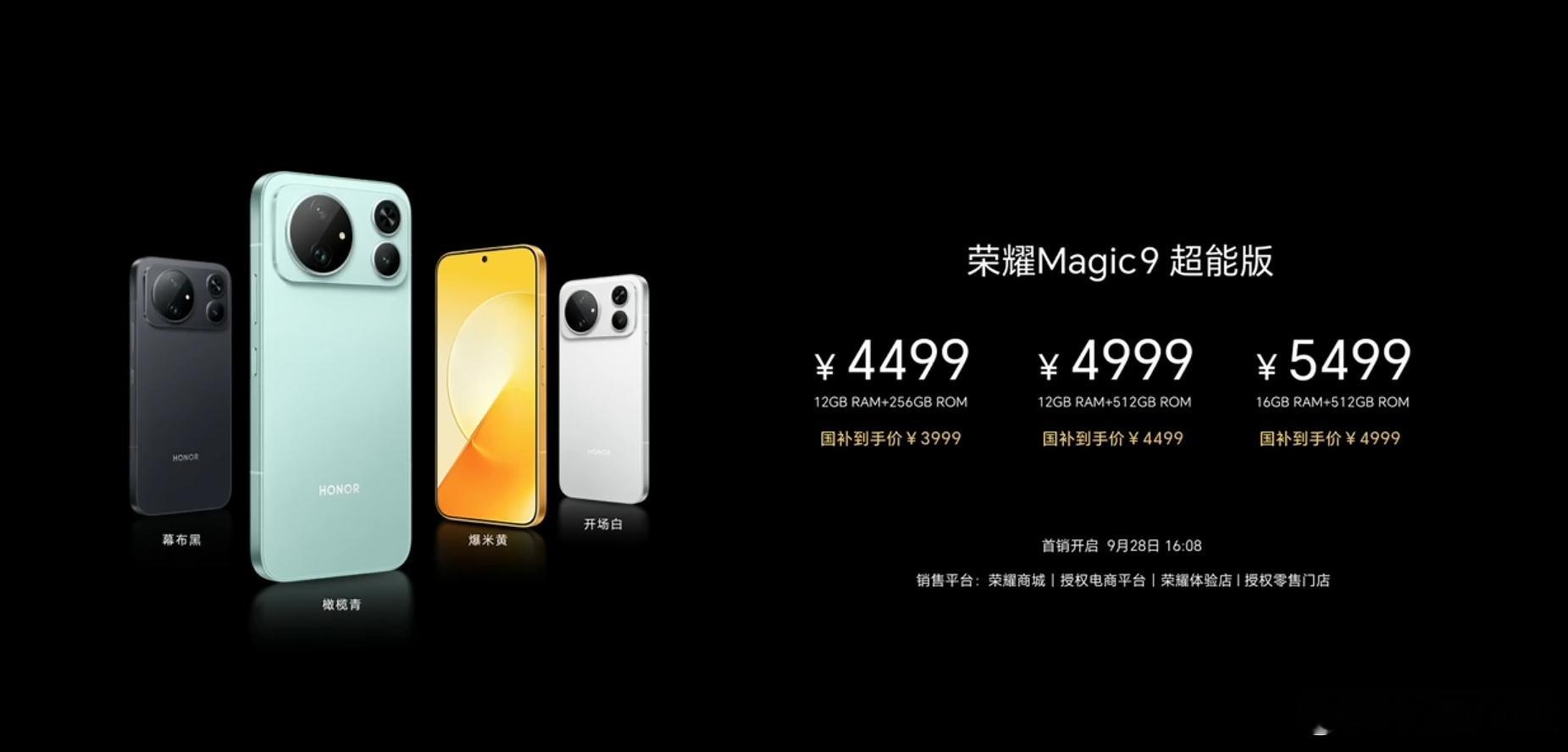 以前买旗舰，基本就是在“中杯、大杯、超大杯”里纠结参数，现在荣耀Magic9系列 ，Pro Max、标配版、超能版把需求直接拆开了。想要影像和配置拉满就选Pro Max，喜欢小屏、轻巧又在意拍照就看标配版，要大屏加超长续航，超能版更对路。

不过标配版确实是容易被低估的，6.37英寸小直屏、约209g机身，拿 ​
